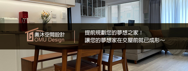 奧沐空間設計